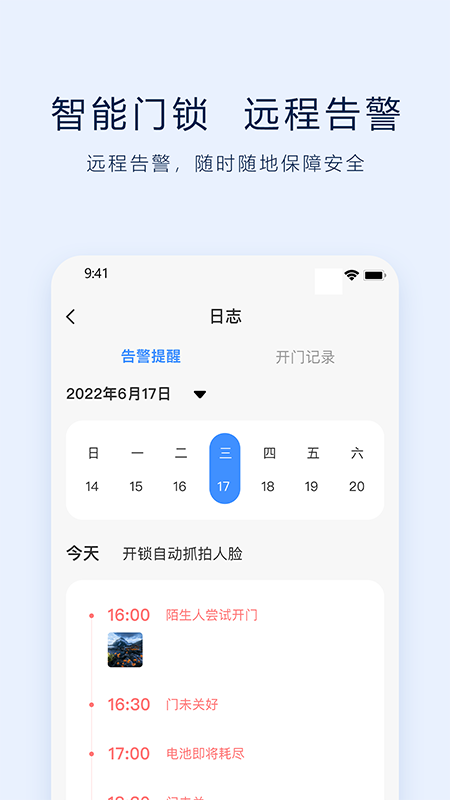 dbus智能锁app
