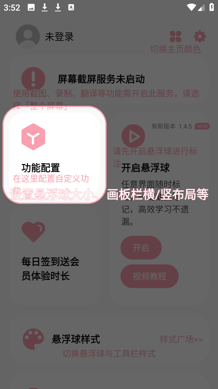 小气泡屏幕标注器