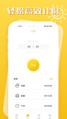 即刻闹钟