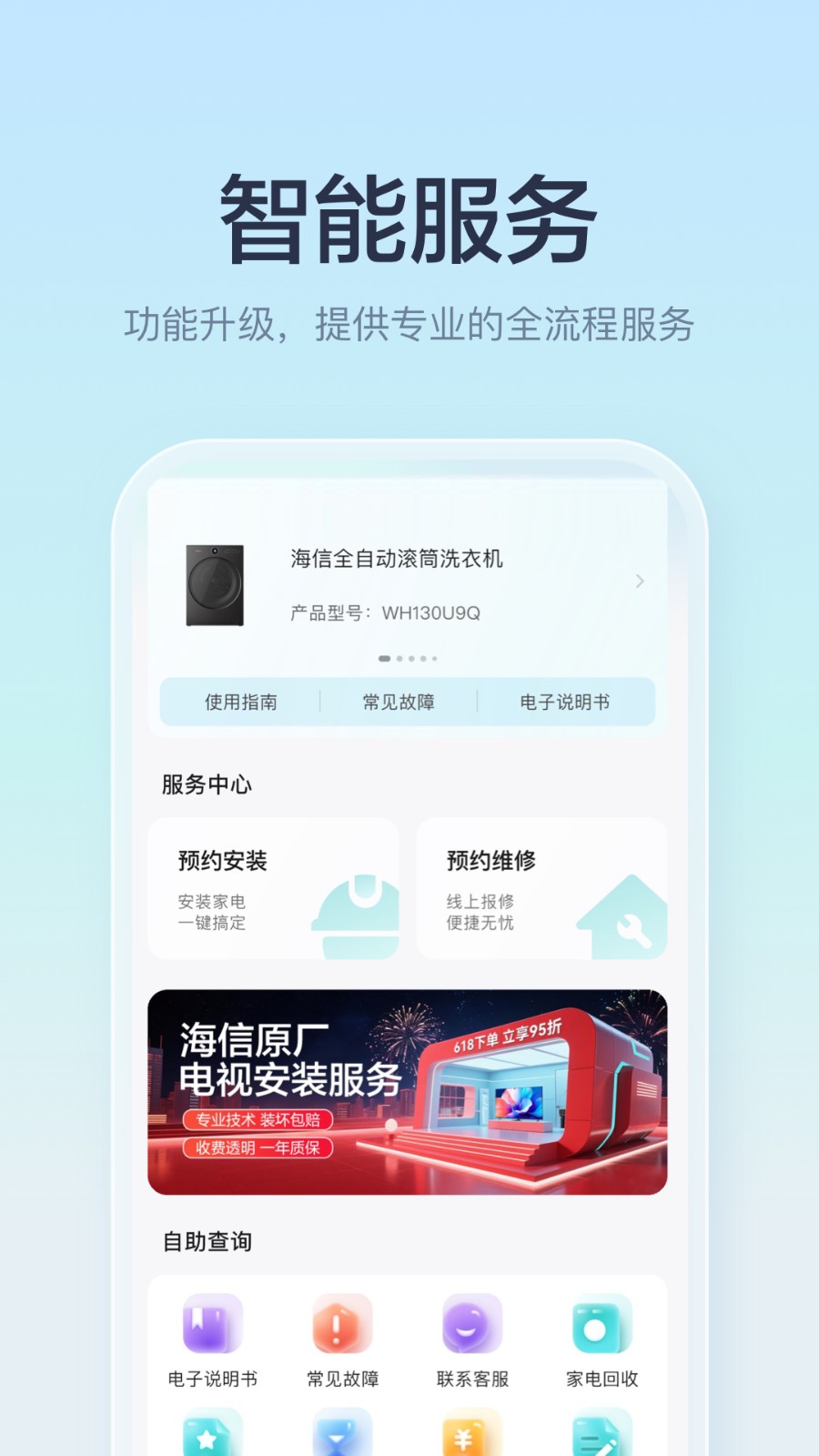 海信爱家遥控器手机版