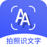 拍照识文字(纯净离线版)
