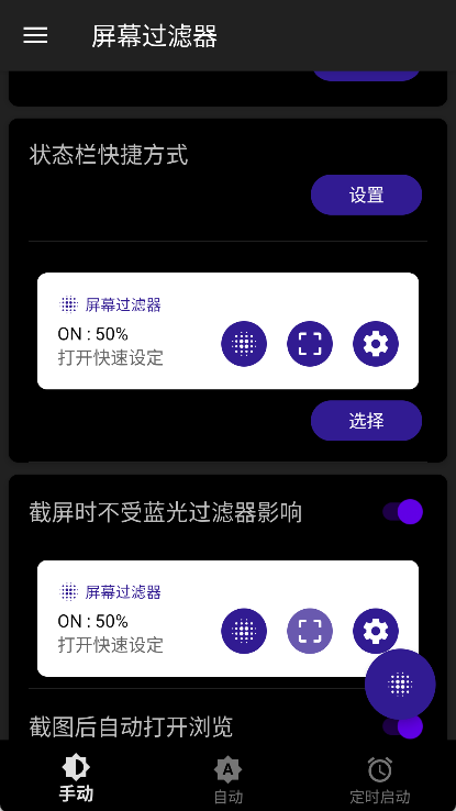 屏幕过滤器轻量版