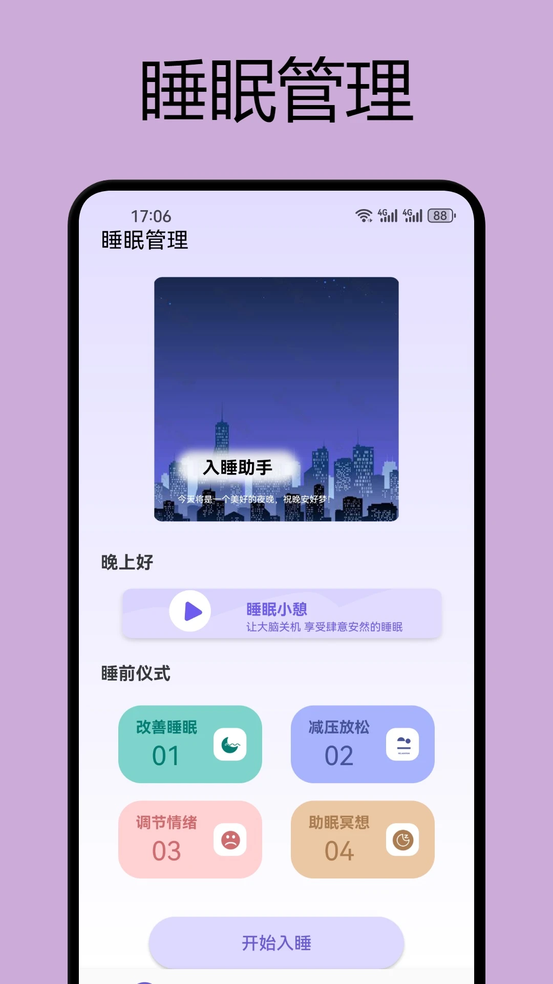 如梦