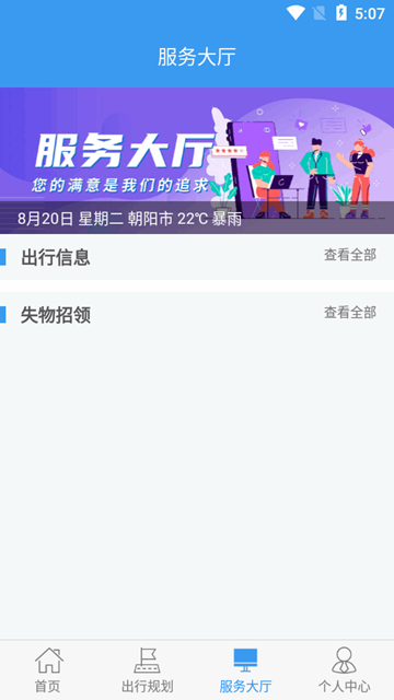朝阳公交站点查询app