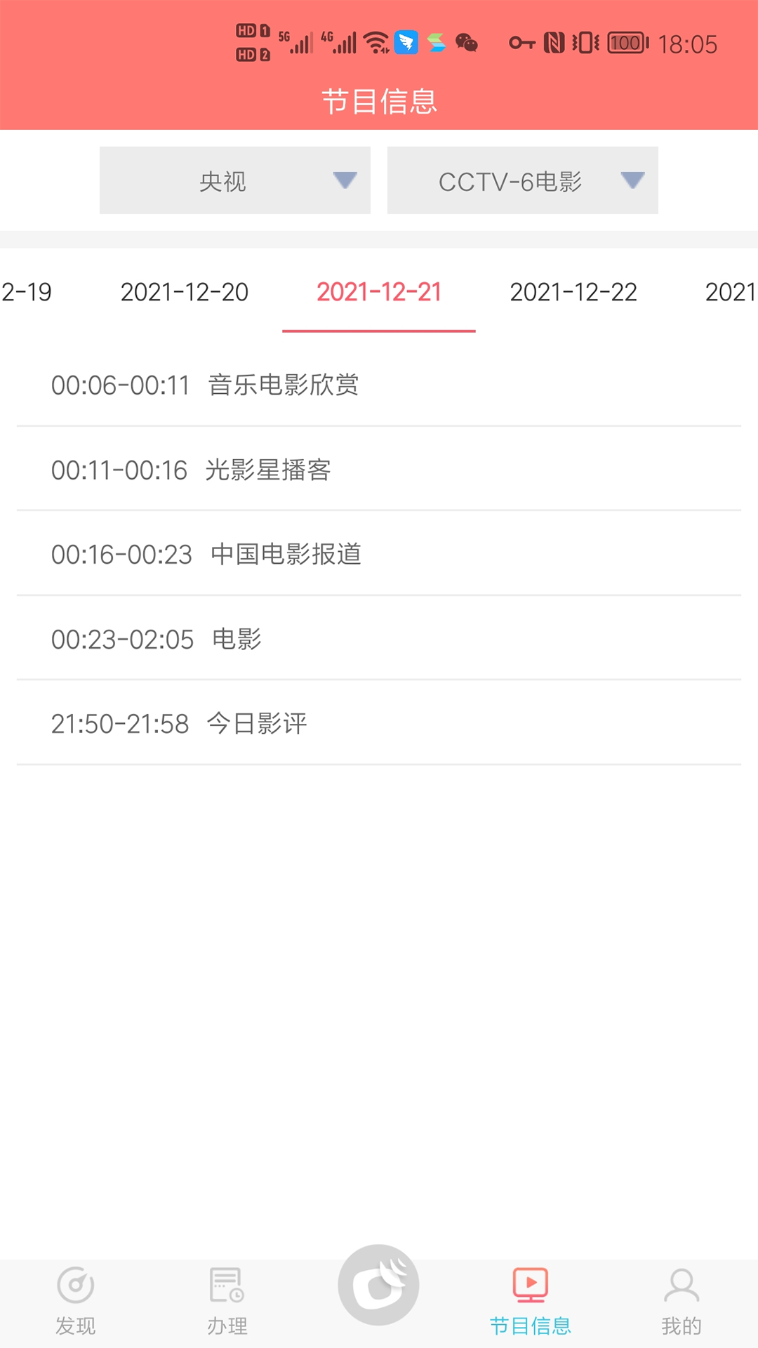 户户通寻星工具app