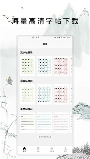 练字打卡模板制作软件