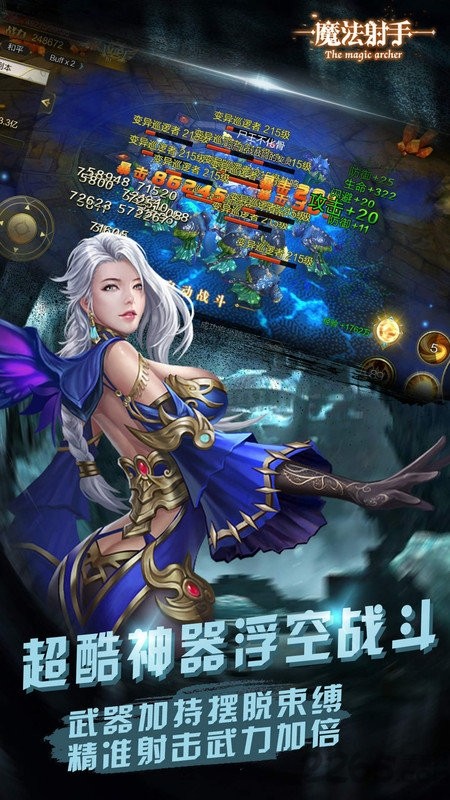 魔法射手内购版
