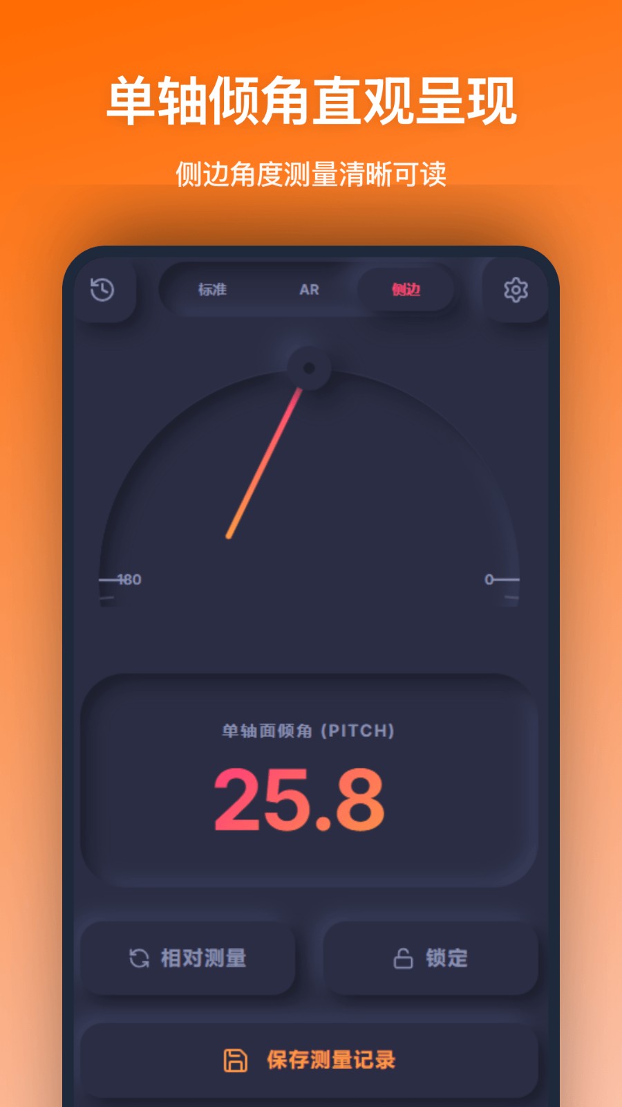 角度测量工具app