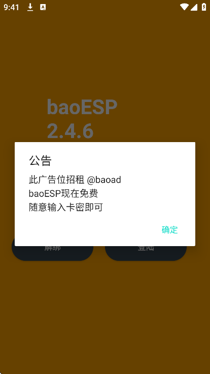 baoESP辅助插件官方版