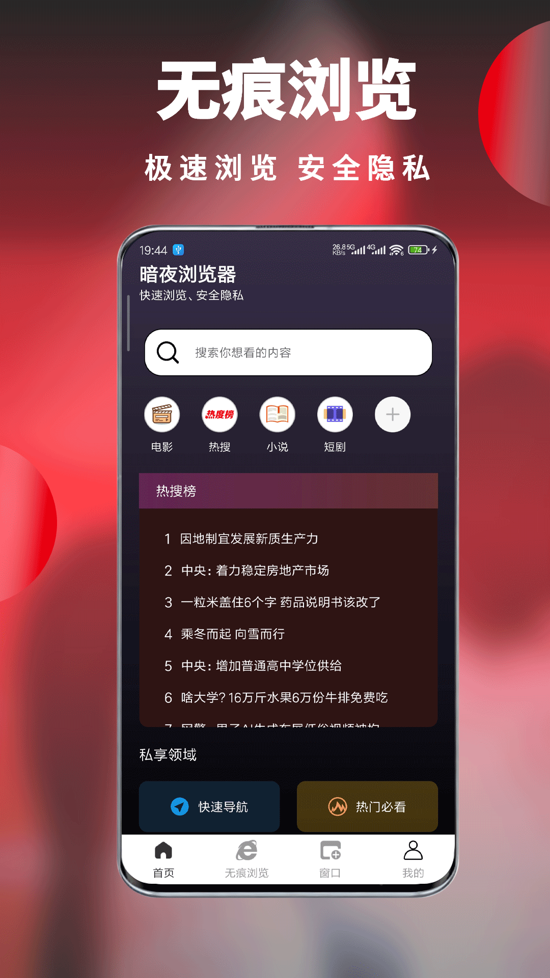暗夜浏览器老版本