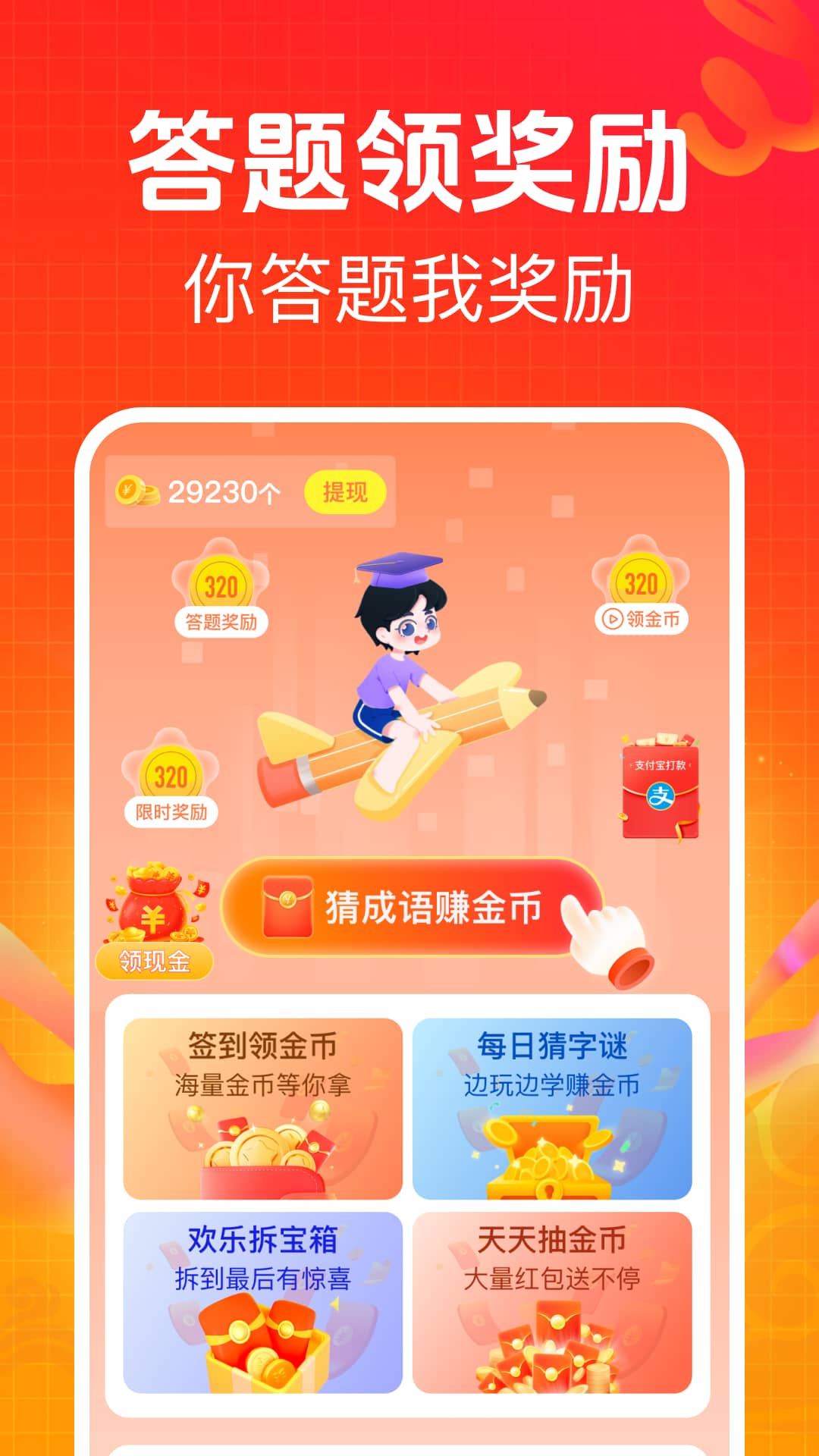 答题赚零钱红包版