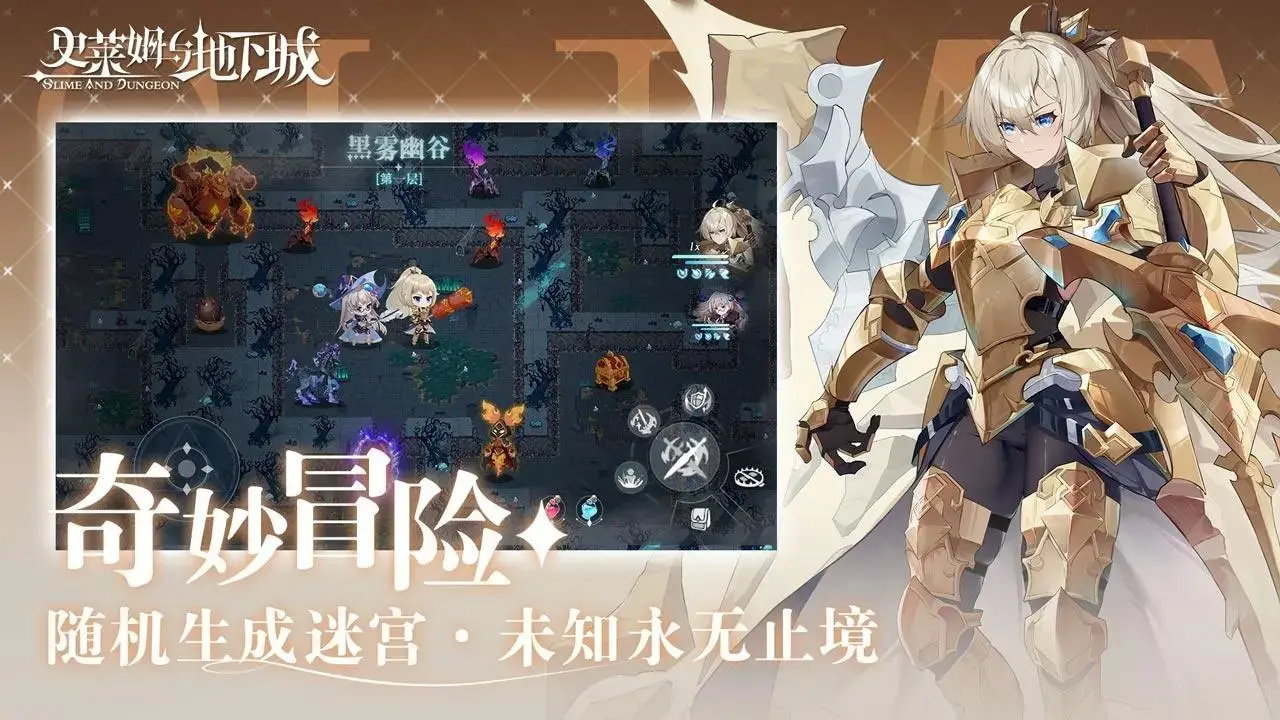 史史莱姆与地下城华为服