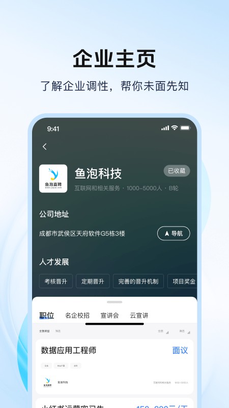海投网校园招聘手机版