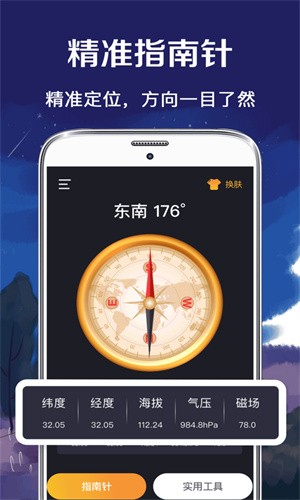 北斗指南针智能导航