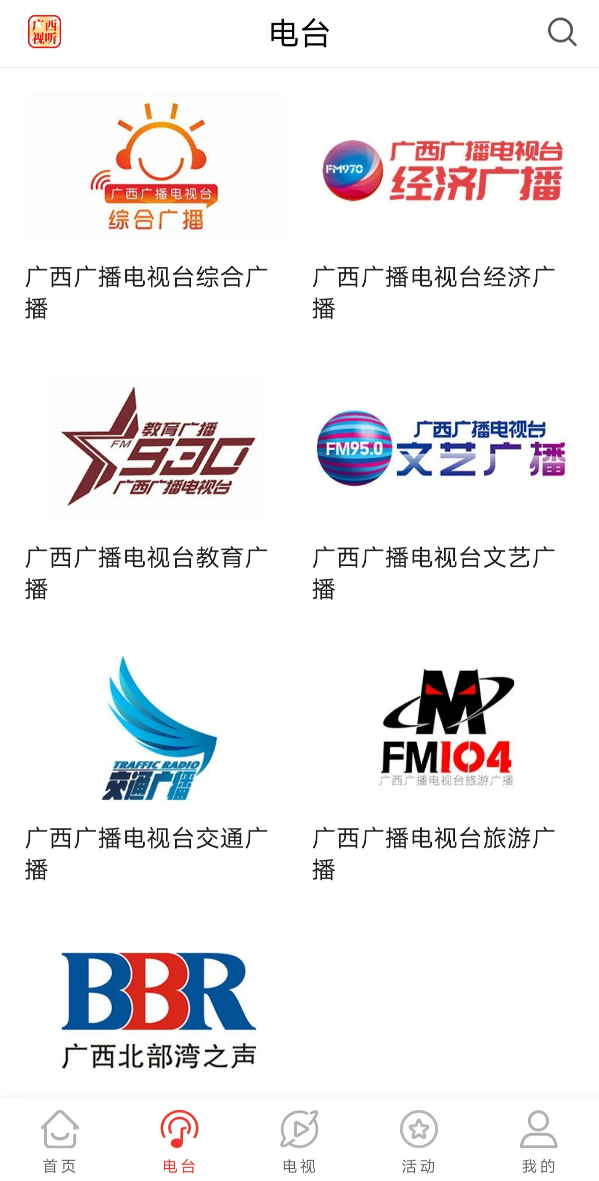 广西视听电视版