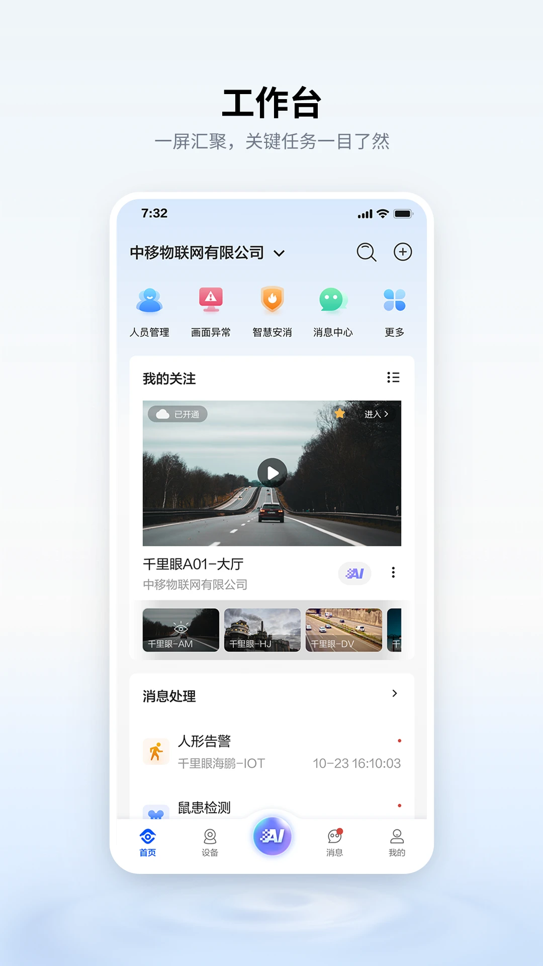移动千里眼监控app