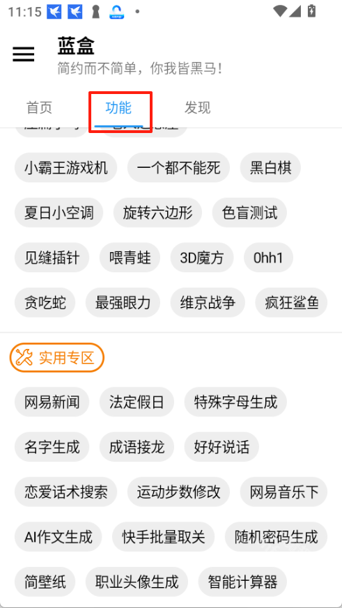 蓝盒工具箱2026最新版