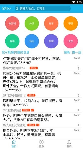 拖车互助网司机端