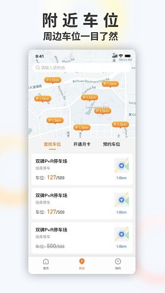 重庆畅停e行APP