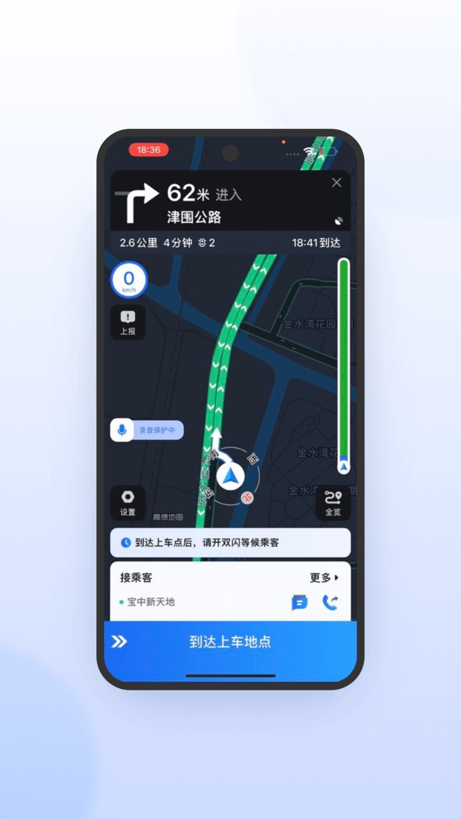 风韵出行极速版