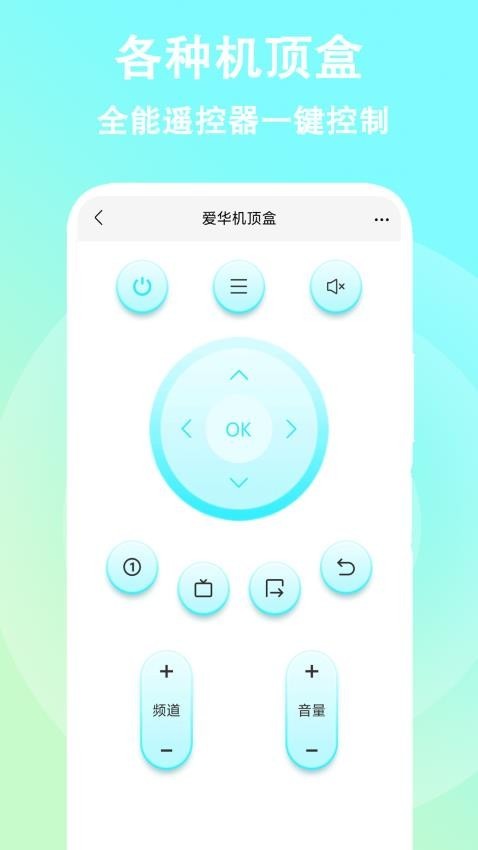 智能遥控控制器app