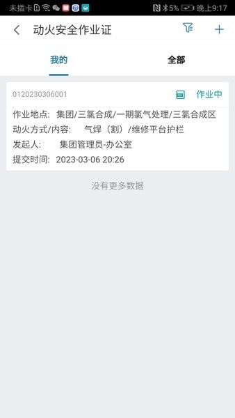 数字工厂管理系统app