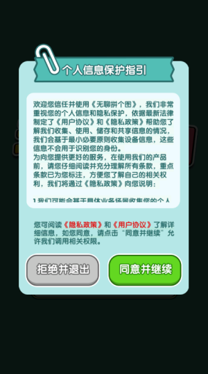 无聊拼个图