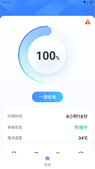 节能助手红包版