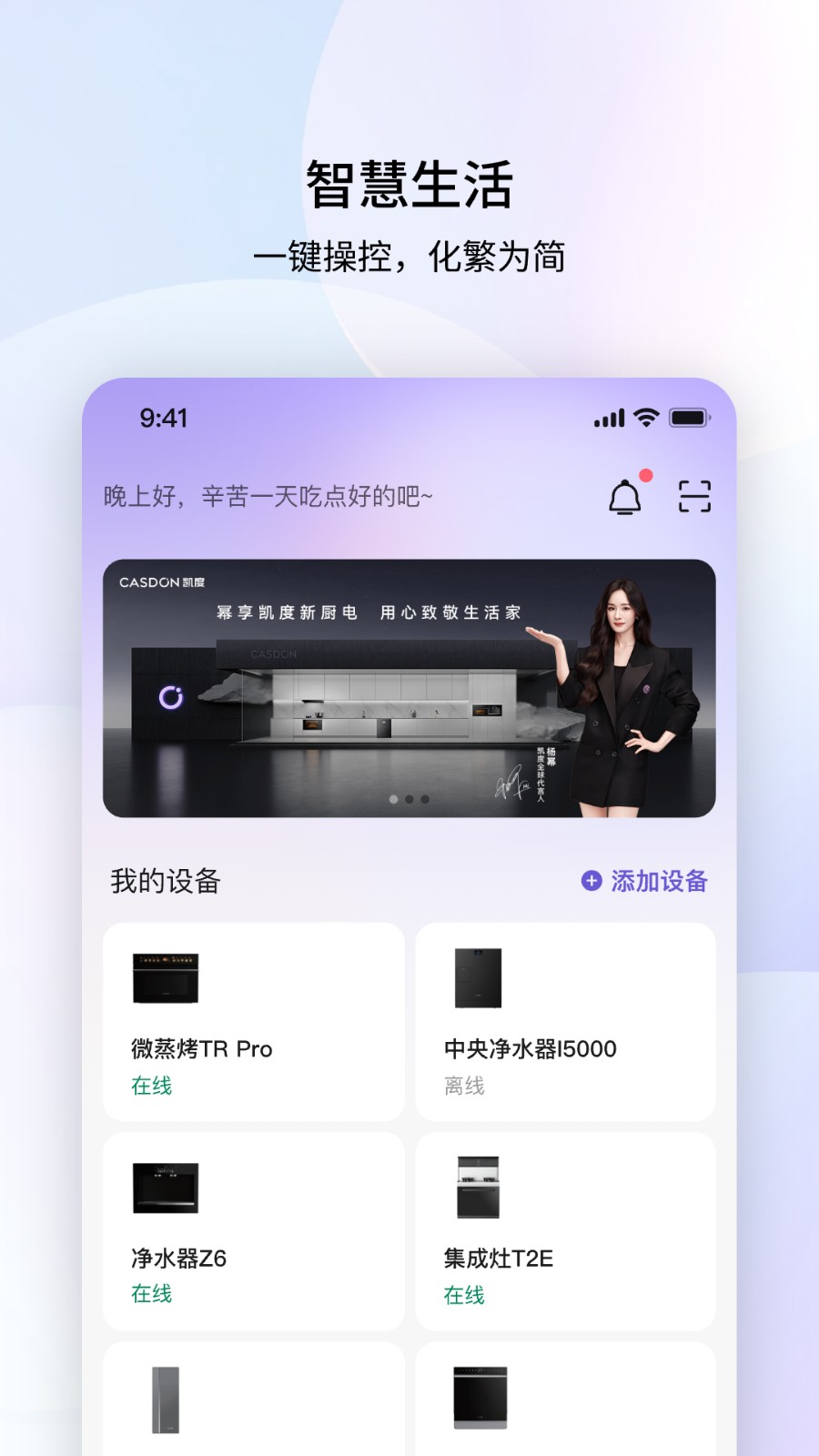 凯度生活家