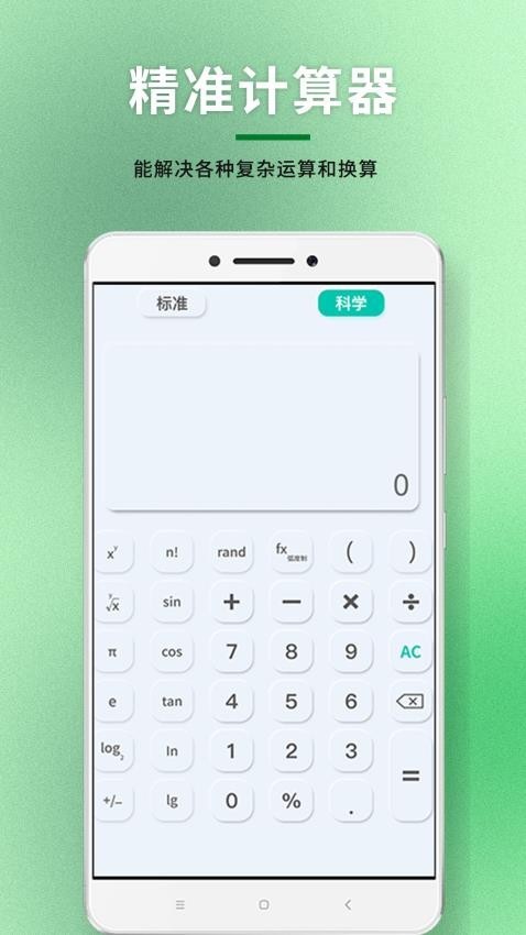金融计算器