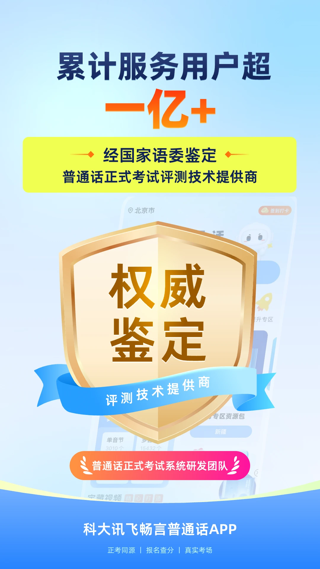 畅言普通话电子版