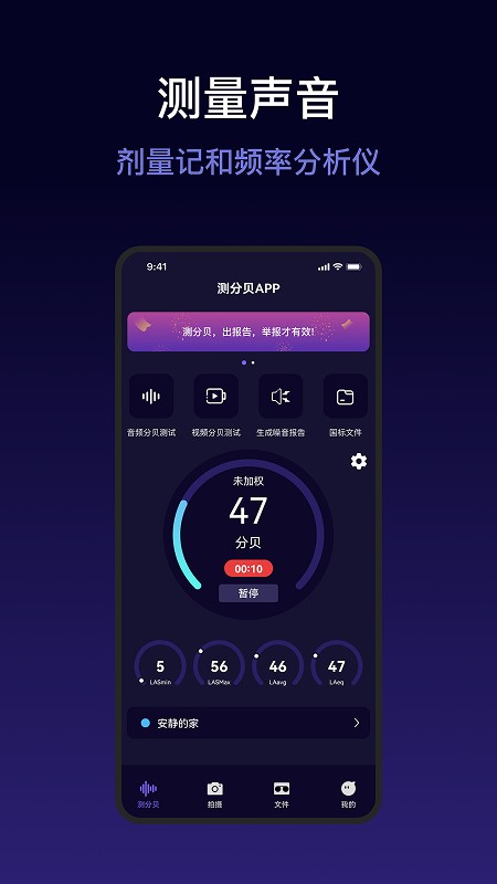 测分贝