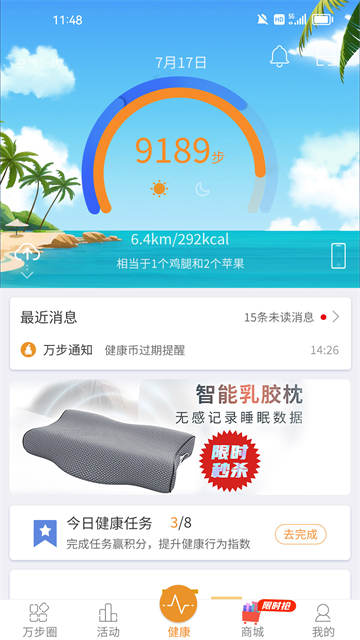万步健康计步器手机版