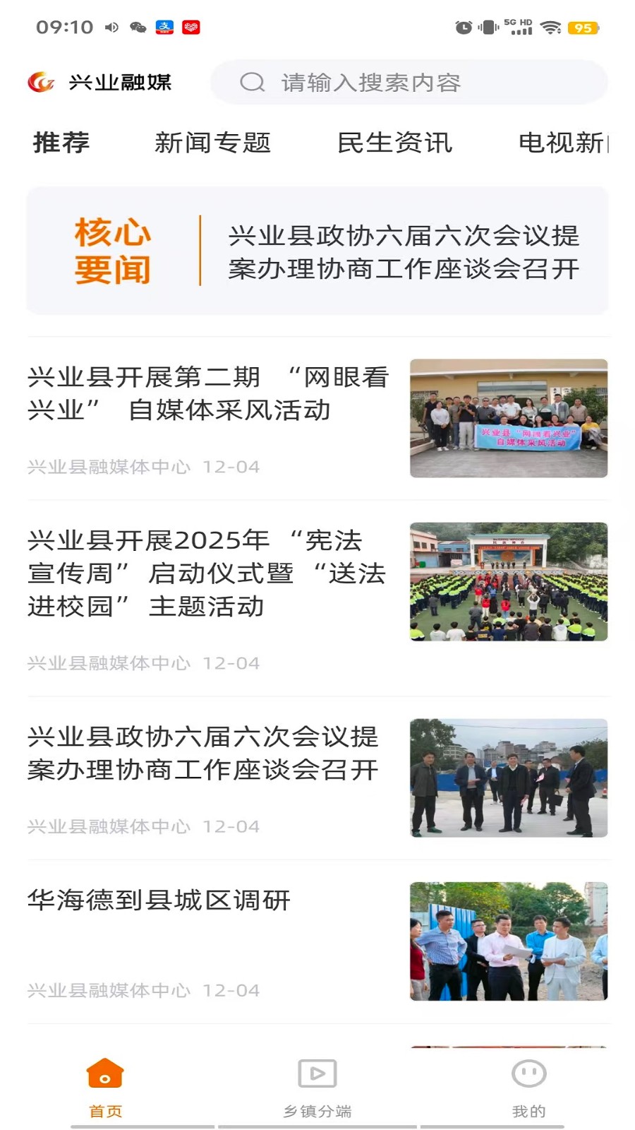 兴业融媒