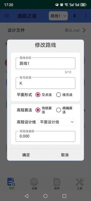道路之星测量软件手机版