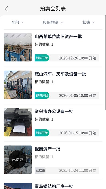 和拍网拍卖平台app
