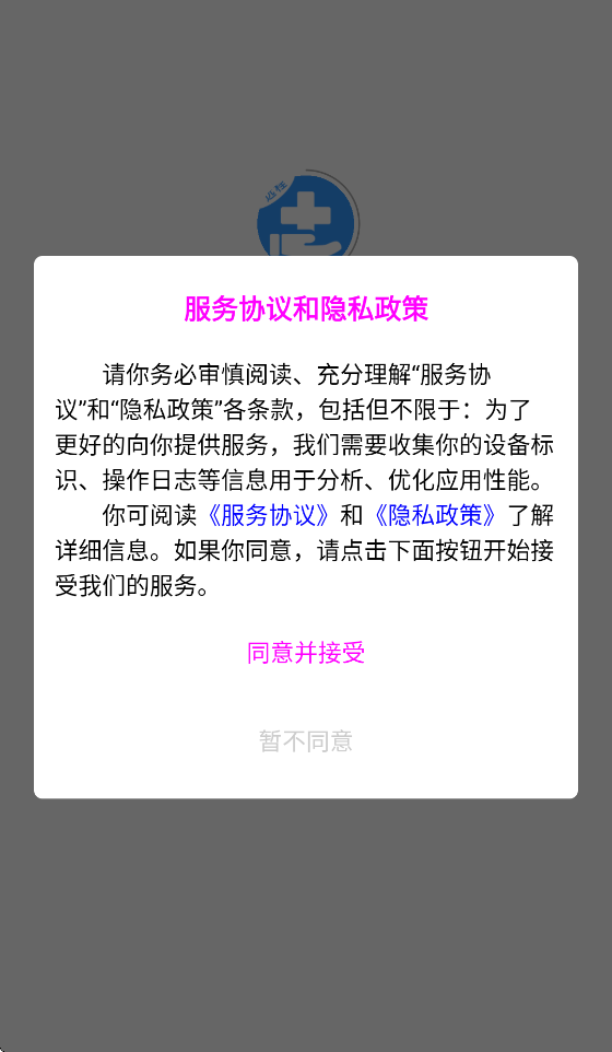 远程医疗远程会诊系统app