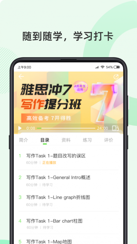 伊课网校客户端