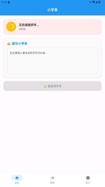 小字条小米手环同步器