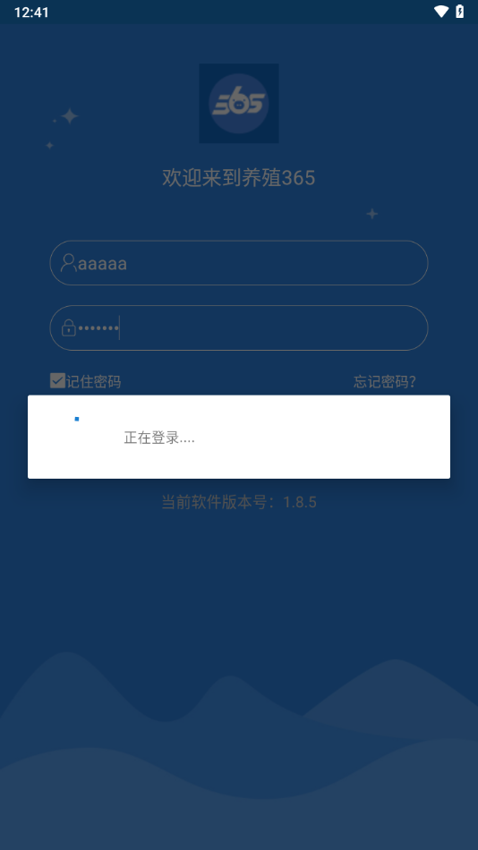 养殖365保险公司版app