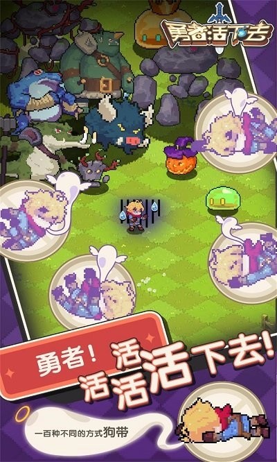 勇者活下去免广告1.0.3版本