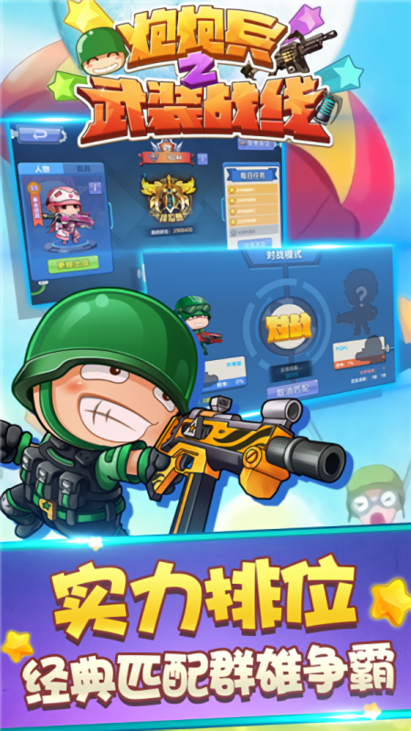 炮炮兵之武装战线内购版