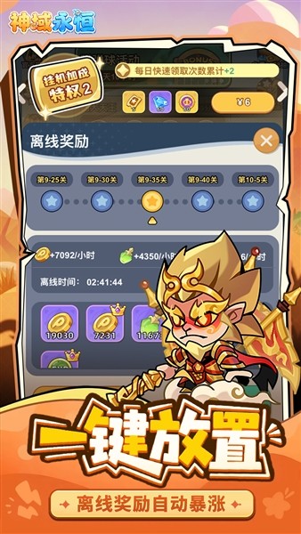 神域永恒
