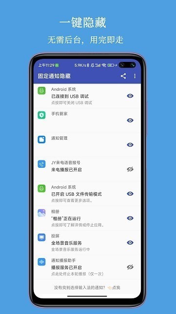 固定通知隐藏酷安