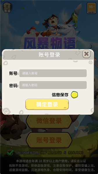 风暴物语赚钱小游戏