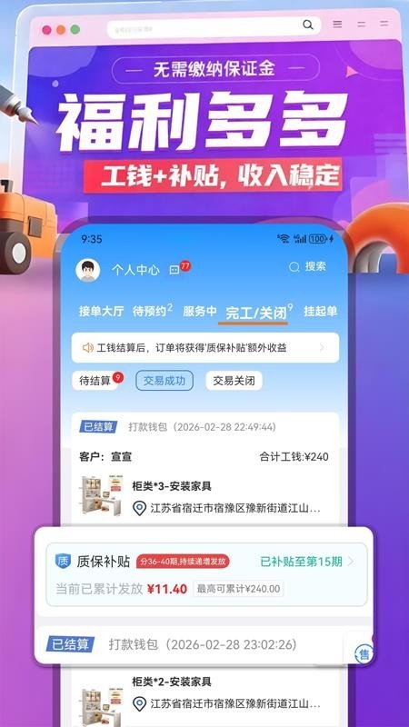 安工匠安装师傅版