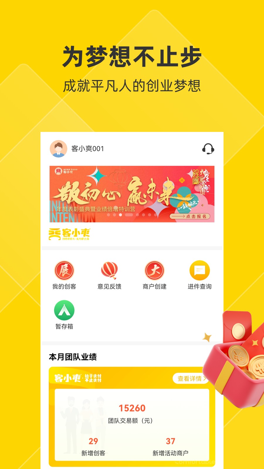 客小爽创客版