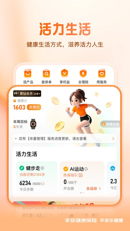 平安乐健康