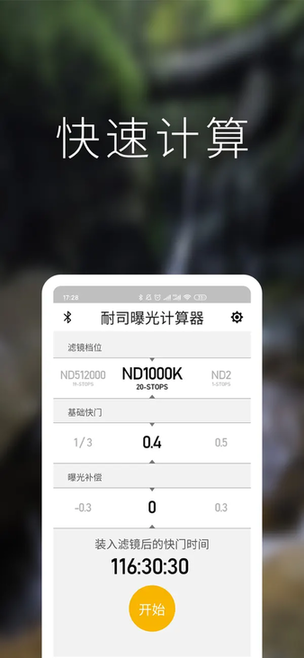 nisi耐司nd曝光计算器