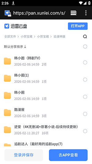 小贺宝藏火柴人修改版